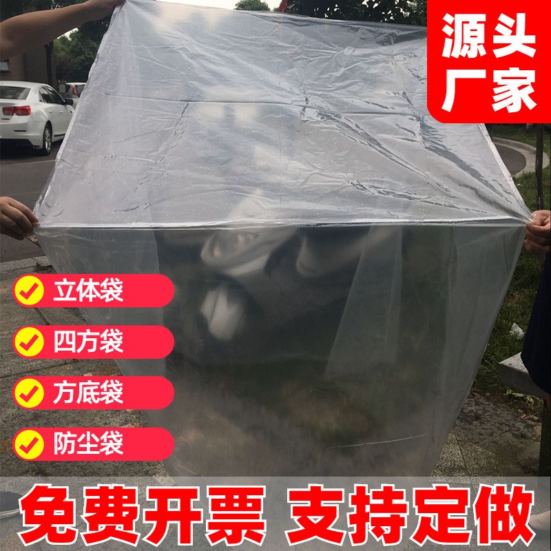 方底塑料袋子立体袋加厚四方袋大号透明纸箱内膜袋设备防机器新款