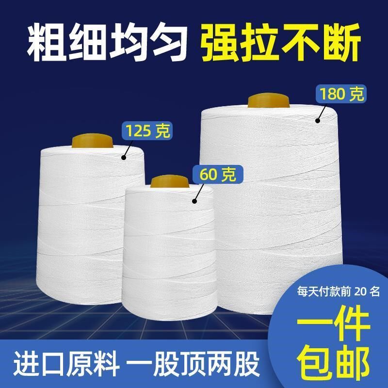 封口线白色封米袋子编织袋麻袋封包线手提缝包机线小卷工业缝包线