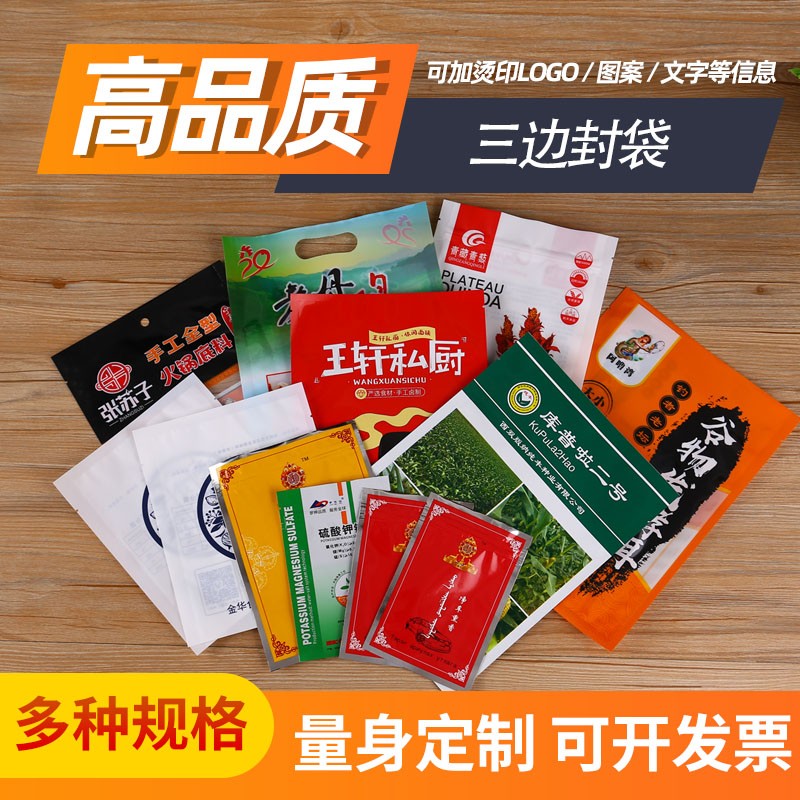 食品包装袋定制复合塑料真空袋自立自封袋定做密封袋订制X可印log