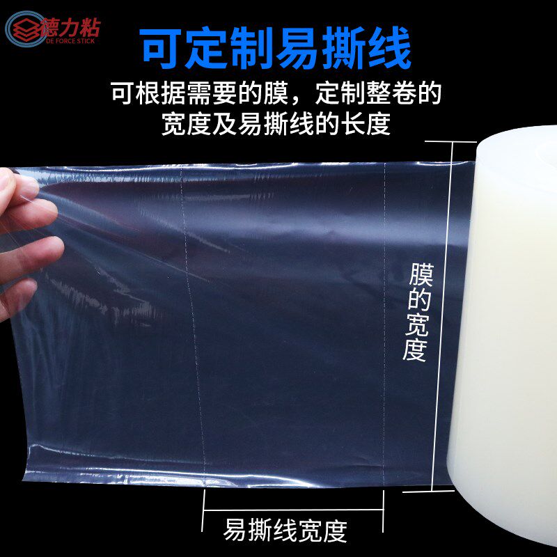 【易撕线定e制】虚线点断式一撕即断pe透明膜自粘 蓝膜均可定做