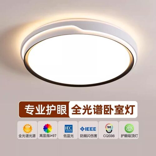 全光谱护眼卧室灯2024年新款客厅灯现代简约LED吸顶X灯房间主卧灯