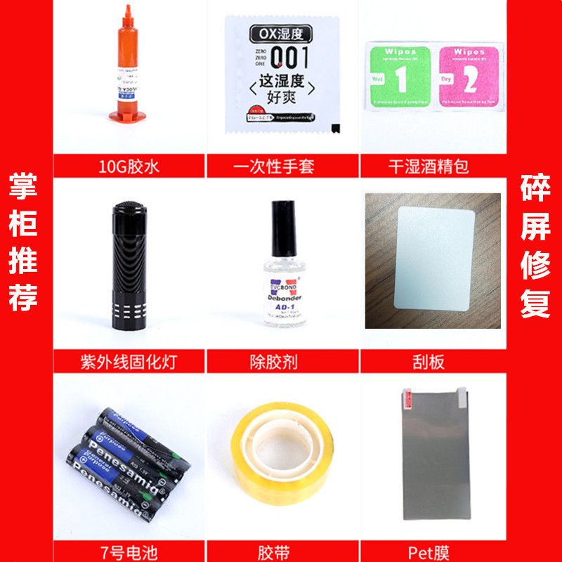 手机屏幕修覆液 玻璃触摸屏画痕E裂屏爆屏uv胶水碎屏修覆胶水