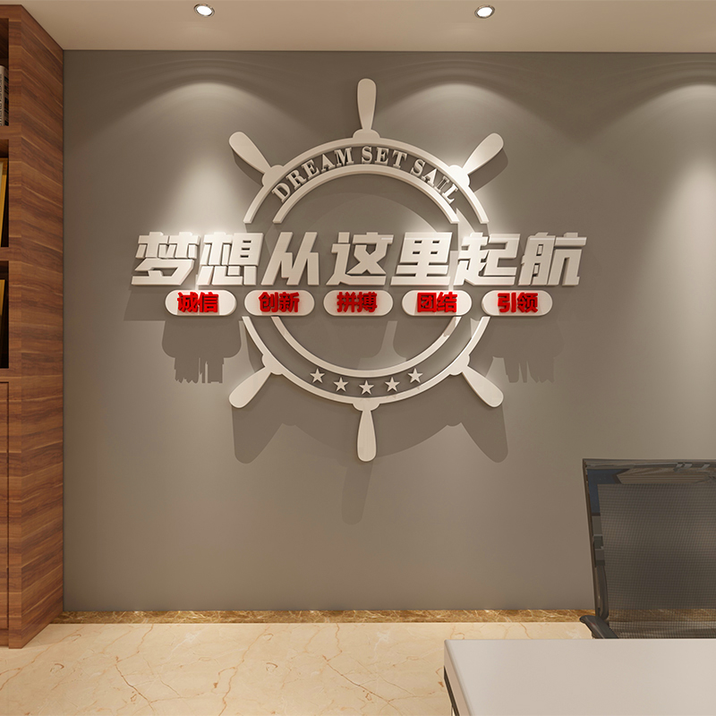 员工励志墙贴公司l企业办公室会议室文化墙面装饰布置画纸激励标