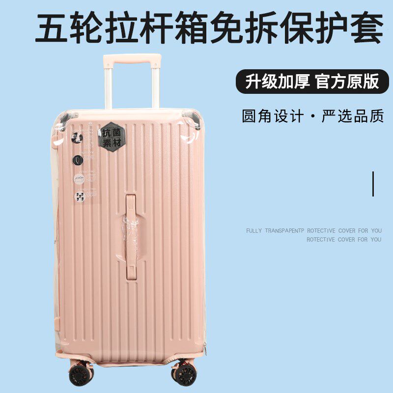 五轮拉杆箱保护套免拆卸宽拉杆行李箱旅行箱防尘套N透明24/26/32