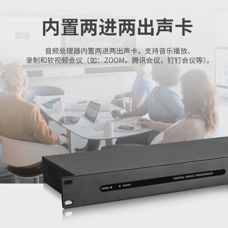 数字音频矩阵会议多功能厅音频处理器自动混音增益反馈消除回声