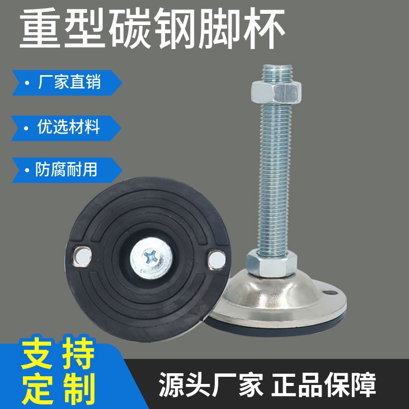 重型防滑固定脚杯螺丝m12m14脚垫可调节支撑机械设备固定地脚