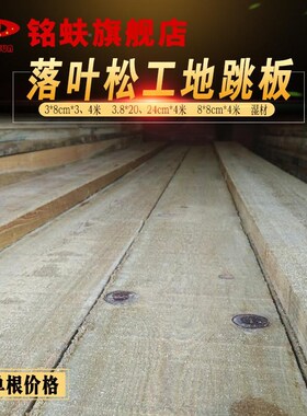 方落木叶松地跳板DAA原木建筑模板大H板料枕木垫板实工木方毛方料