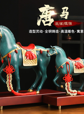 全铜唐马生肖马摆件彩铜马到成功家居客厅玄关酒柜办公室装饰礼品