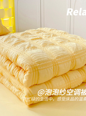 泡泡纱夏凉被可机洗空调被夏季z夏被四件套非纯棉全棉薄被子春秋