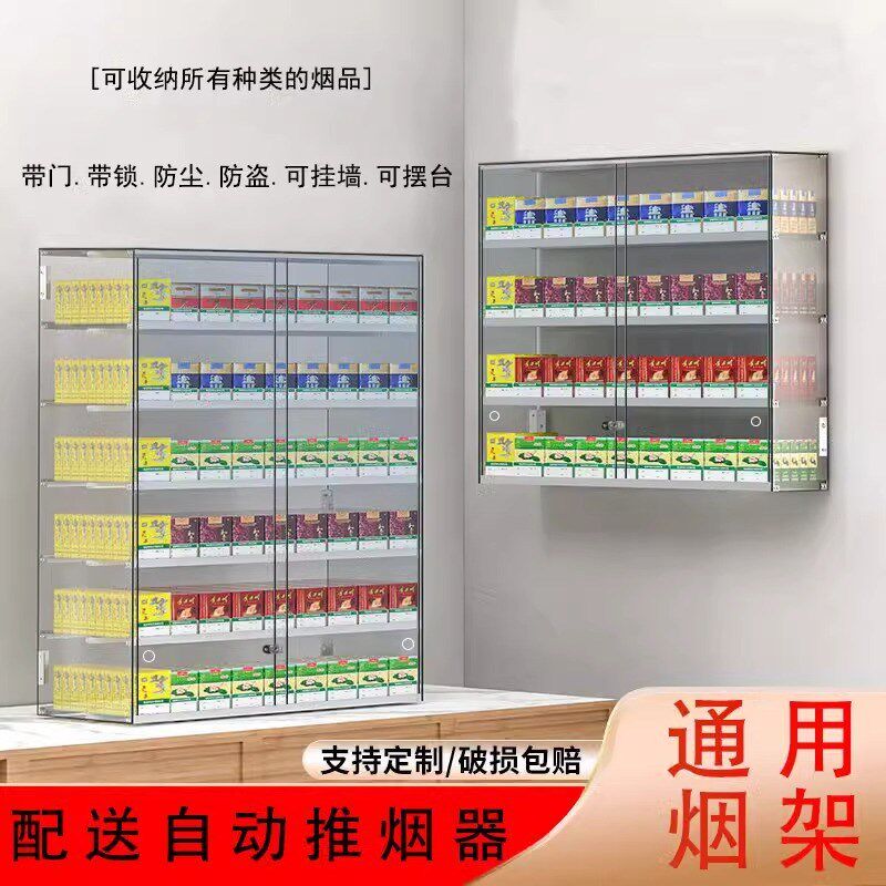 亚克力带门带锁烟柜展示柜超市便利店烟架子展示架自动推烟架加厚