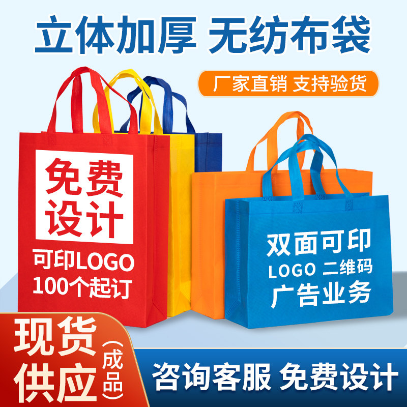 无纺布手提袋定制印logo环保袋购物袋覆J膜培训班广告宣传袋子定
