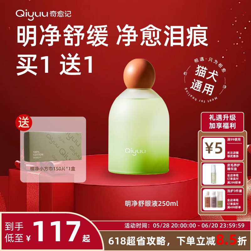 Qiyuu奇f愈记猫咪狗狗宠物眼部护理温和眼周污垢黄胡子舒眼液