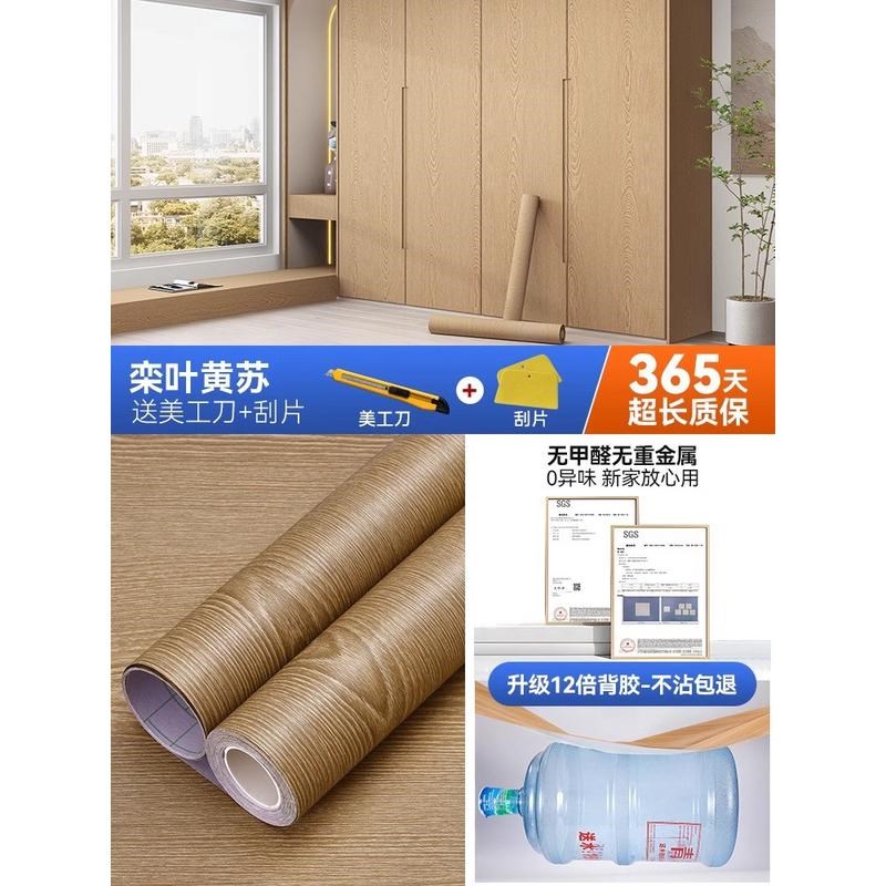 家具翻新贴纸自粘木纹贴纸墙纸衣柜柜子木门仿木防水桌面防潮新款