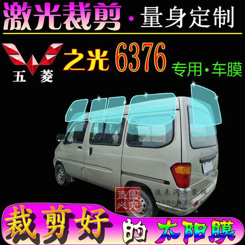 五菱之光6376NF车窗膜专车专用D全车太阳膜隔热防爆面包车玻璃贴