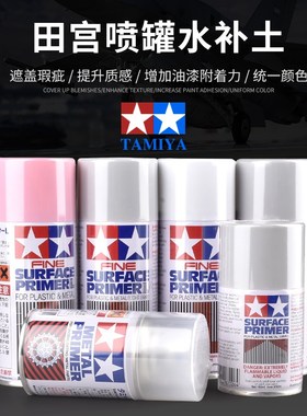 模型田宫金属水补土喷罐 金属/粉/白/灰色/87042/26/61/44/146/64