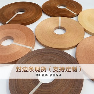 订做各种木皮封边条 指接木皮 家具木门机器封边实木封边条 热卖
