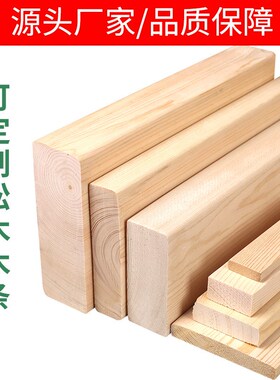 木料松木条实木条子原木长条原木板材龙骨L打磨木方长条可订独立