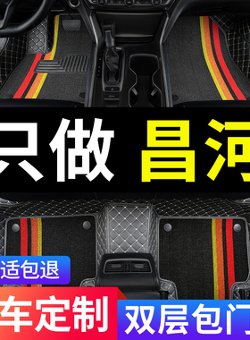 北汽昌河q35 q25 q7 a6w m50s专用汽车脚垫全包围配件改装装饰用