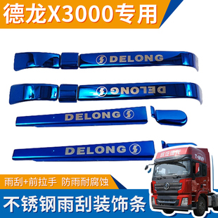 陕汽德龙X3000货车用品大全改装X5000驾驶室装饰专用Y门碗拉手雨