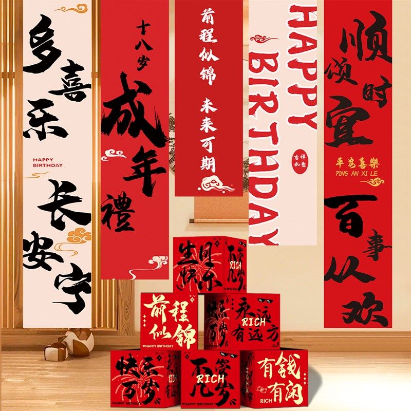 生日装饰场景布置女孩十八男孩18岁成人礼快乐礼物氛围感高级道具,节庆用品/礼品,装扮布置套餐,淘宝优惠券,粉丝福利购,淘宝优惠卷