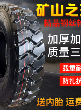 矿山轮胎650 700 750 825 900-13 r16M R20大货车专用加厚钢丝轮
