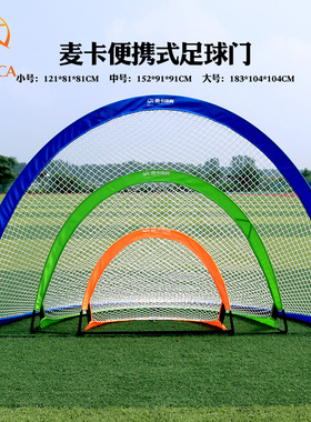 可折叠式足球门简易弹性儿童青少年训练娱乐足球门 Z沙滩足球门