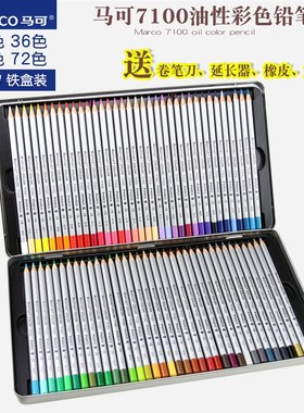 马可7100专业绘画彩色铅笔48 72色美术手绘马克油性彩铅 彩笔套装