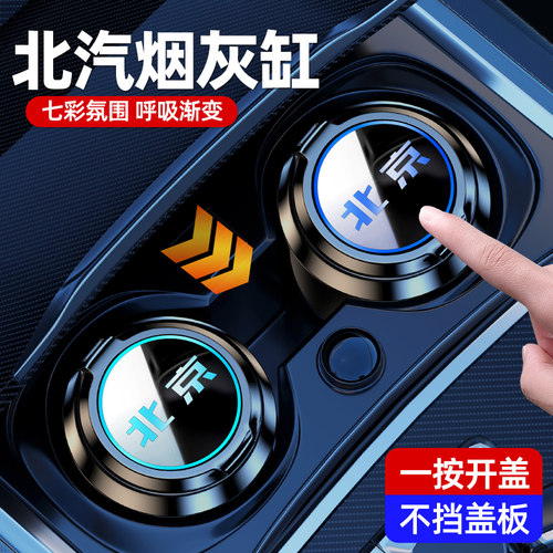 北京bj40专用烟灰缸bj80 bj60 bj30车载烟P灰缸用品发光改装件用