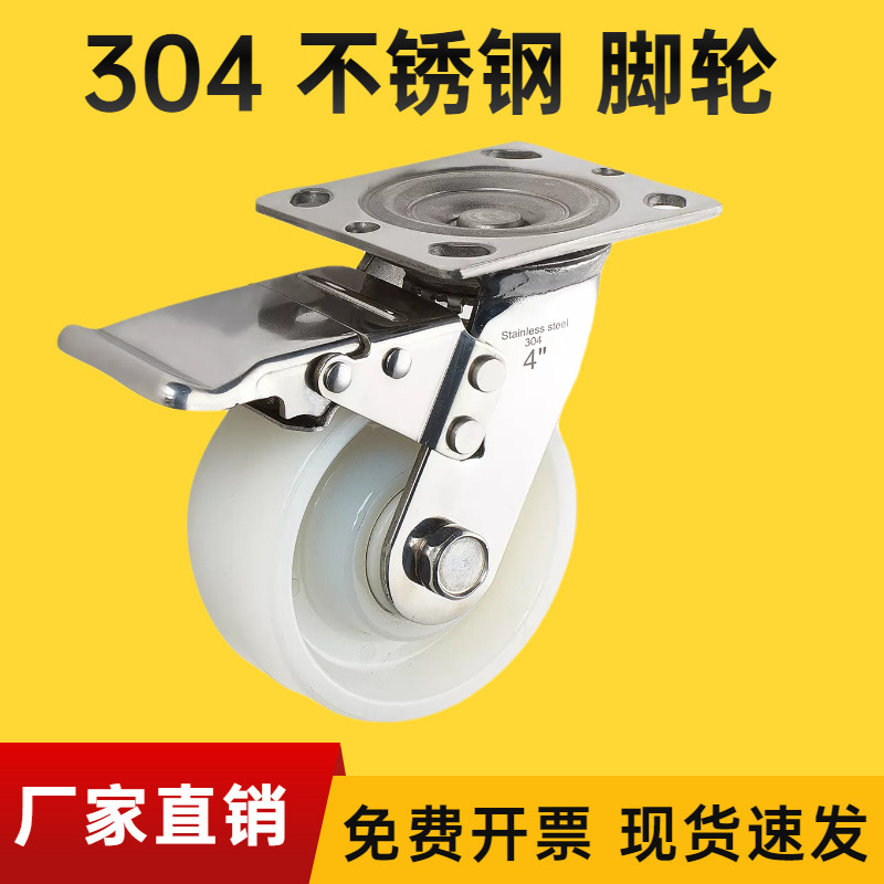 重型不锈钢万向轮304活动轮带刹车PA尼龙防锈3寸轮子6寸脚轮耐磨,标准件/零部件/工业耗材,脚轮,淘宝优惠券,粉丝福利购,淘宝优惠卷