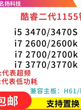 i5 3470 3570 i7 2600 2600k i7 2700 2700K 37R70 3770K处理器CP