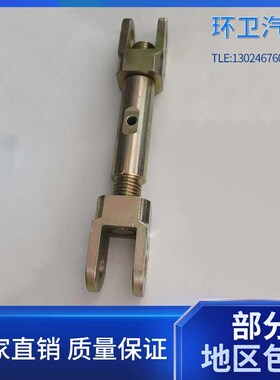 环卫车配件后门油缸调节杆配1215B用清洗扫O地车洒水车垃圾车配件