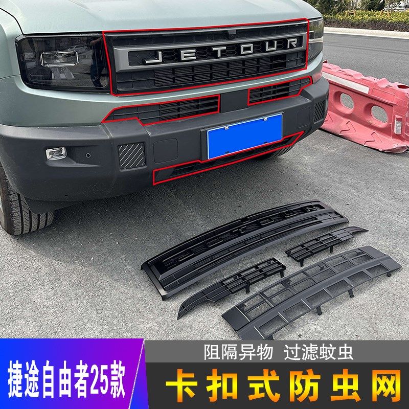 25款捷途自由者专用卡扣式防虫网前中网水箱防护网防尘防蚊保护罩,汽车用品/电子/清洗/改装,汽车防虫网,淘宝优惠券,粉丝福利购,淘宝优惠卷