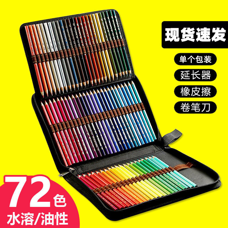 折叠包彩铅小学生画画专用48色油性水溶性彩色铅笔24色手绘涂色笔,文具电教/文化用品/商务用品,彩铅,淘宝优惠券,粉丝福利购,淘宝优惠卷