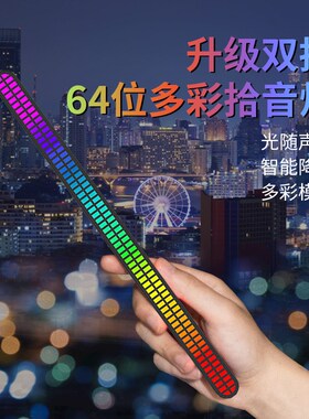 电竞桌搭双排拾音灯音乐节奏灯z车载氛围灯桌面音乐灯露营氛围灯