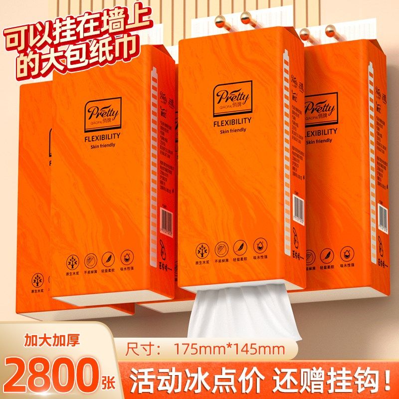 2800张悬挂式纸巾抽纸整箱家用实惠装卫生纸擦拭纸面巾纸抽厨房纸,洗护清洁剂/卫生巾/纸/香薰,家用擦手纸,淘宝优惠券,粉丝福利购,淘宝优惠卷