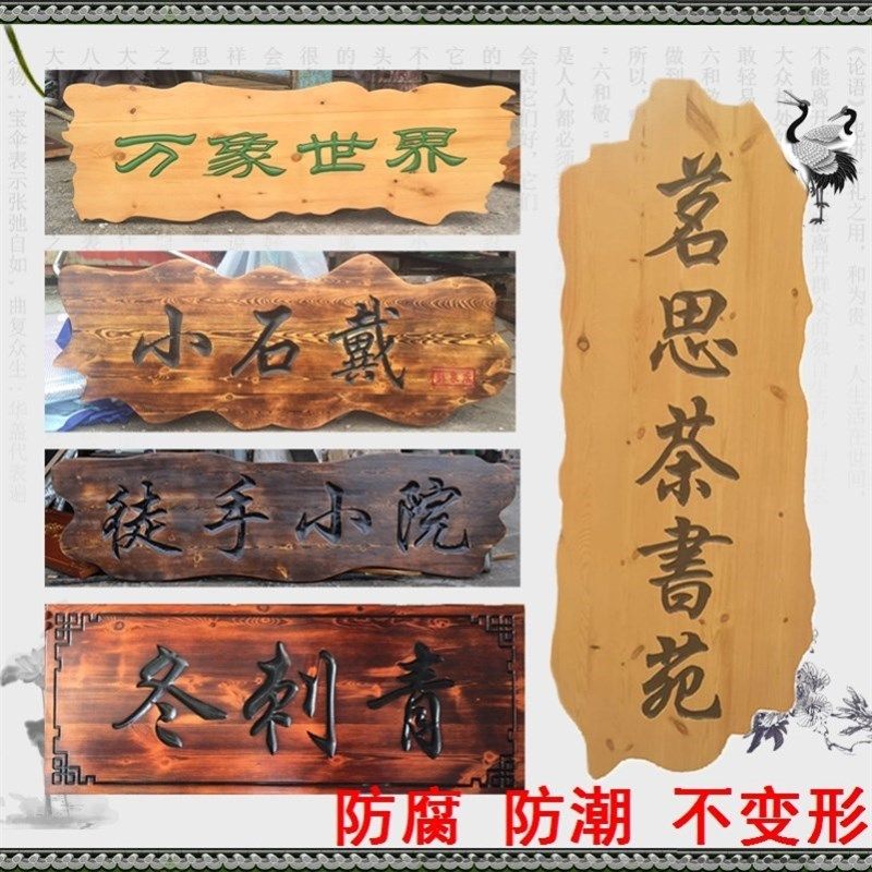 木板仿古招牌刻字店铺门头定制定做对联木质公司开业实木牌匾,家居饰品,木雕,淘宝优惠券,粉丝福利购,淘宝优惠卷