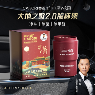车载香薰香氛除异味除醛汽车香膏150g大容量车内摆件 香百年联名款