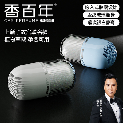 香百年车载香薰2026新款胶囊摆件