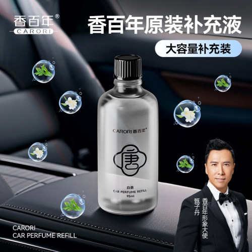 香百年车载香水补充液2026新款