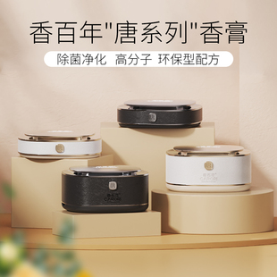 汽车香水氛持久留香2025新款 香百年车载香薰固体香膏男士 饰品摆件