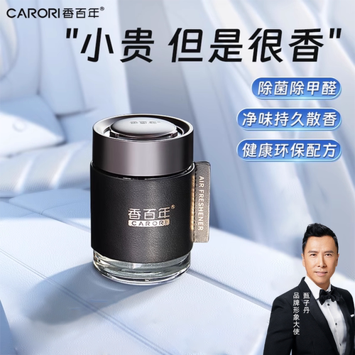 香百年车载香薰汽车香氛