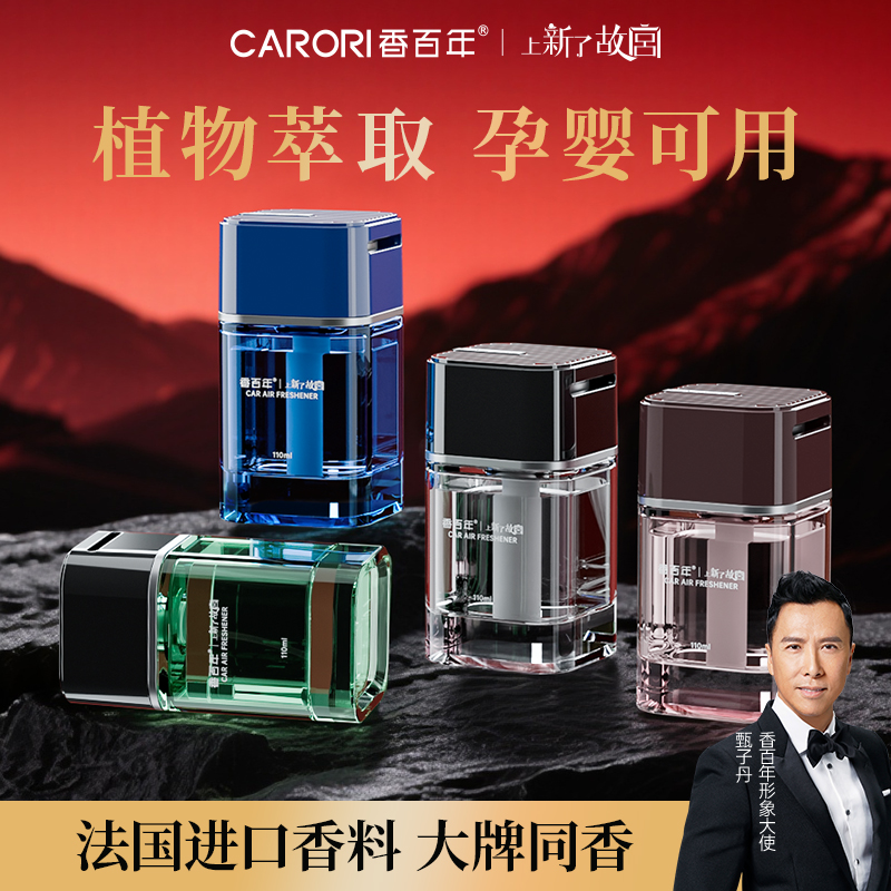 香百年杯架车载香薰2025新款