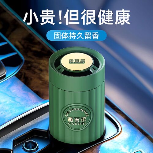 香百年车载香薰罗马假日除味香膏