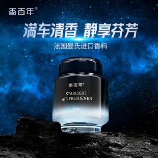 香百年车载香薰星光大容量150g固体香膏汽车香氛车内持久留香高级