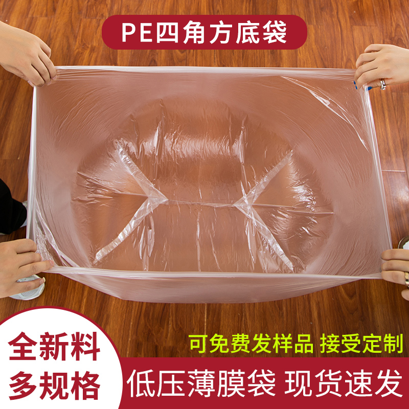 四角袋pe方底塑料袋纸箱防潮防水套袋四方形内膜周转塑料筐防尘袋
