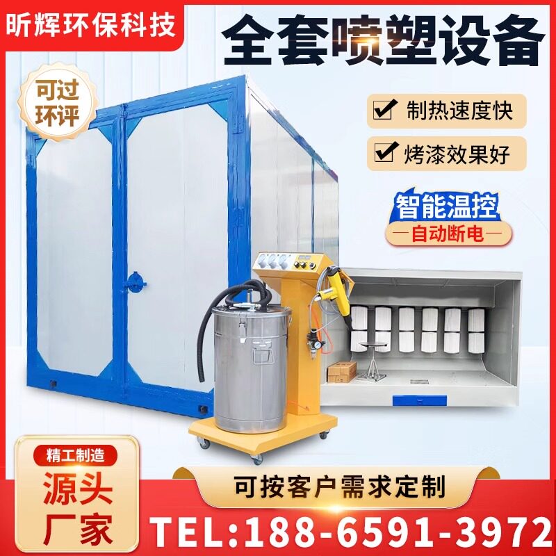 高温烤漆房固化炉喷塑烤箱工业环保型静电喷涂电加热全套喷塑设备