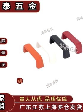 UPFN26-105/110/117-B/W/M/R尼龙型拉手