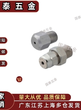 喷射喷嘴 304不锈钢NZRS NZRCS1/2-1.0-1.2-1.6-2.0-2.4-2.6-3.2