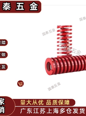 红色矩形弹簧中载荷YSWM/J-YSWM-D6/8/12/14/16/18/20/27-L