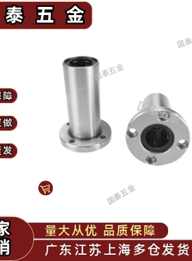 中型带圆法兰 LMF01/02-d6/d8/d10/d12/d16/d20/d25/d30 直线轴承